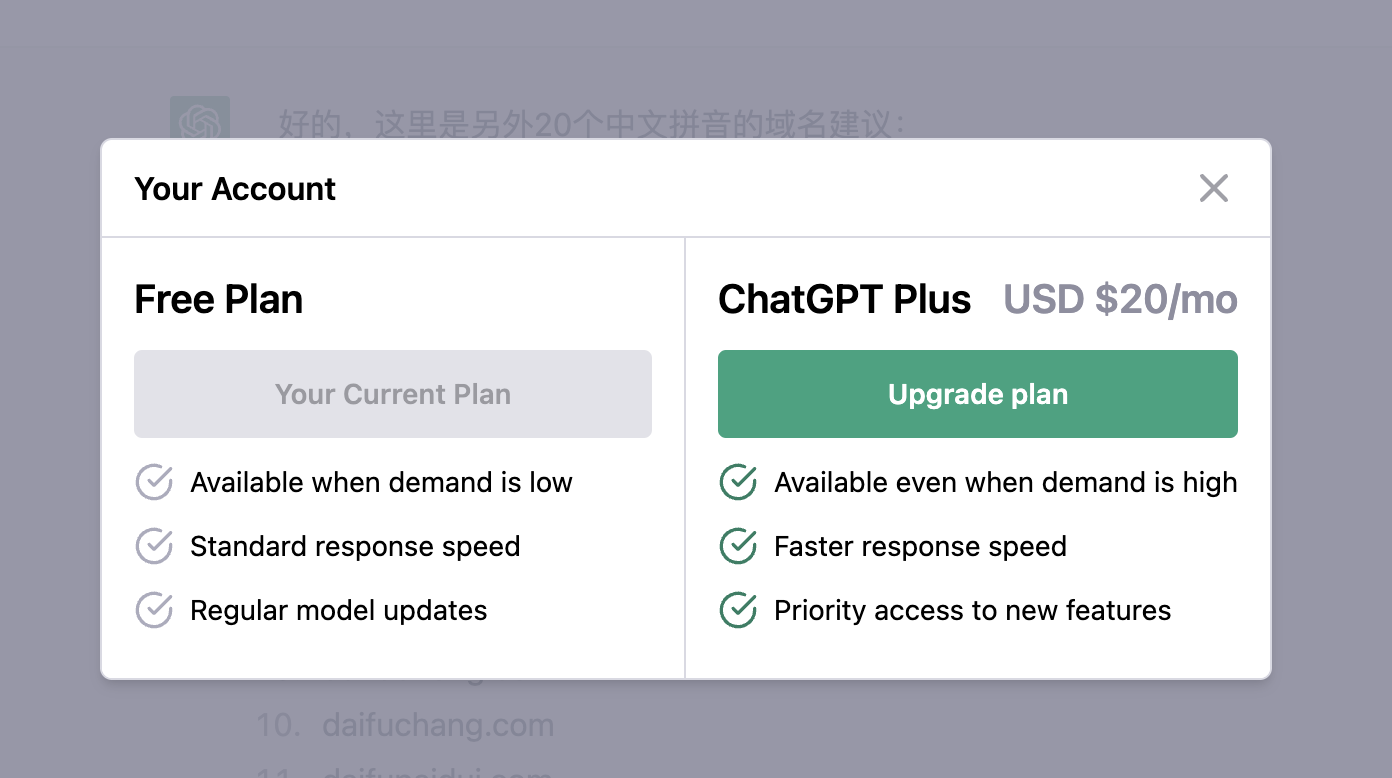 ChatGPT升级页面